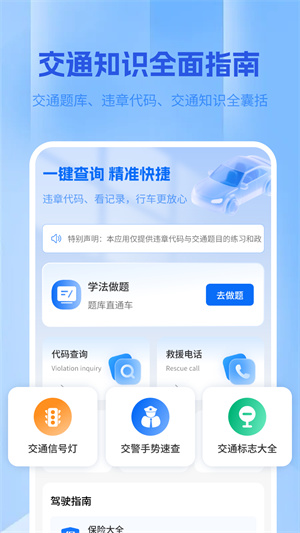 违章学法帮手