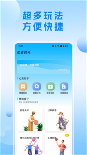 可听情绪日记