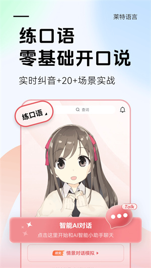 莱特日语背单词app