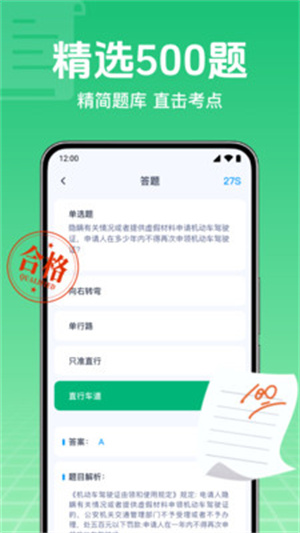 驾考刷题一点通