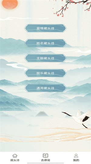藏头诗生成器免费版