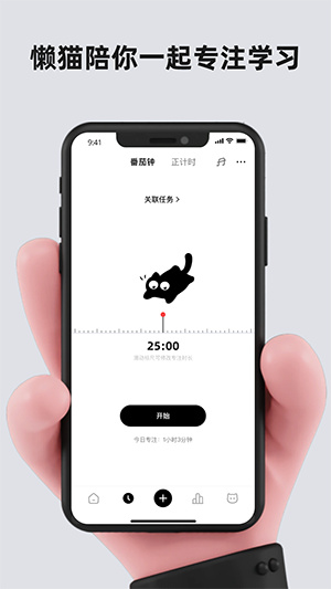 懒猫清单app