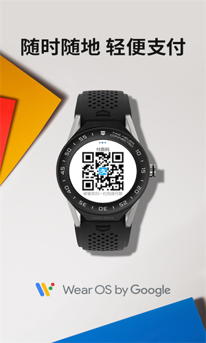 androidwear中国版app