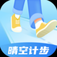 晴空计步