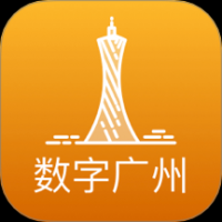 数字广州