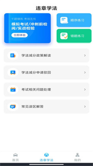 驾考一练通