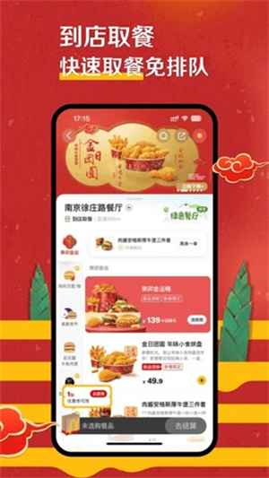 麦当劳app下载安装