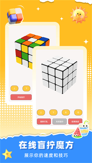 魔方还原软件app