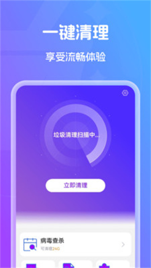 速达全能清理
