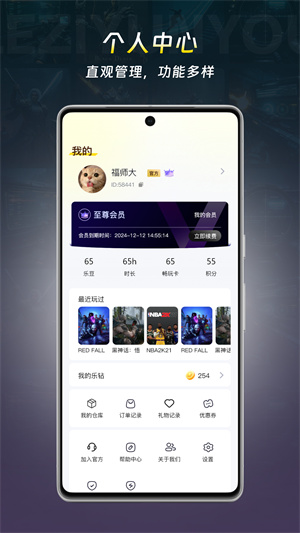 乐子云游戏