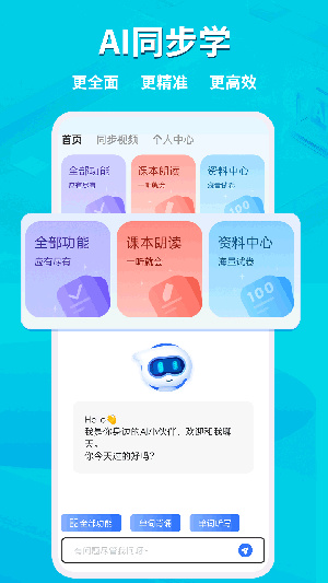 AI同步学