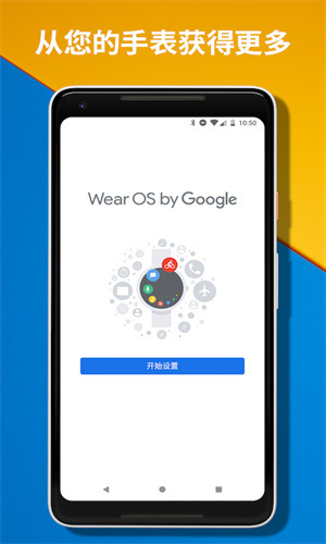 androidwear中国版app