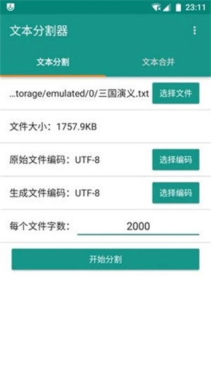 文本分割器app