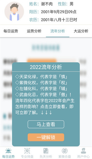 紫微斗数算命