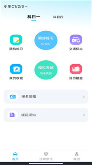 驾考一练通