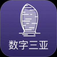 数字三亚