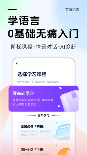 莱特日语背单词app