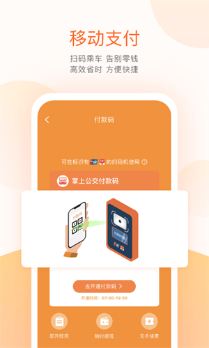 掌上公交免费下载安装