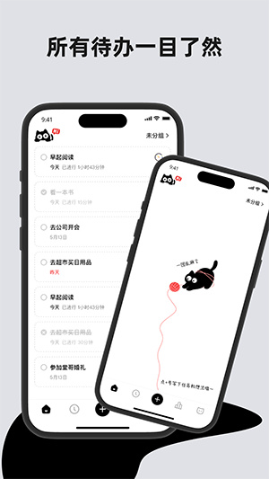 懒猫清单app