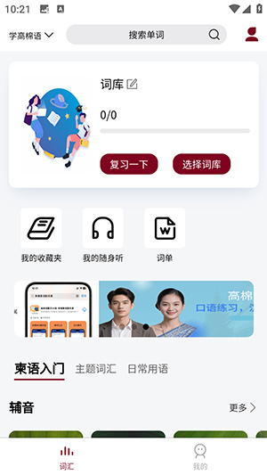 高棉语单词王