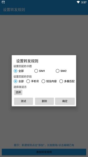 smsforwarder短信转发器