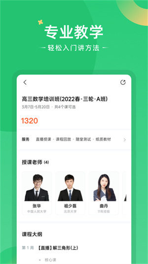 好课在线教育官方版app