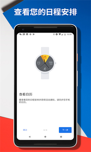 androidwear中国版app
