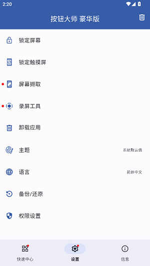 按钮大师