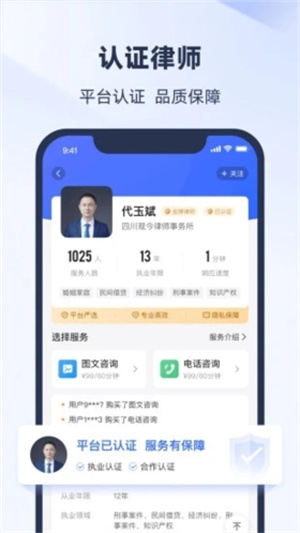 法临法律咨询