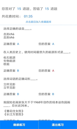 挑战答题助手
