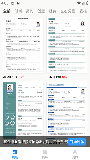 智能简历APP