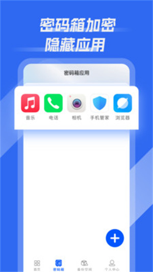 软件隐藏宝盒
