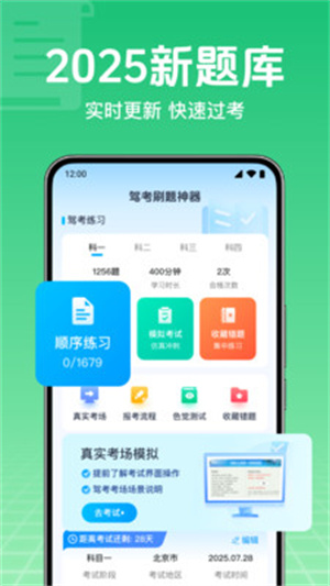 驾考刷题一点通
