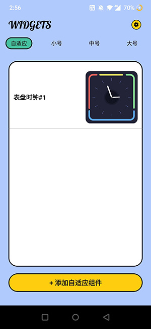 超级小组件