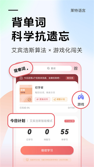 莱特日语背单词app