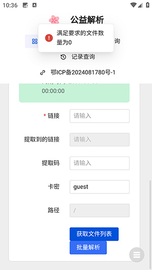 度盘解析神器
