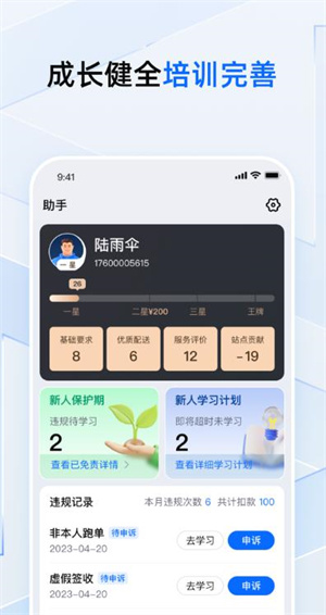 菜鸟小哥app官方版