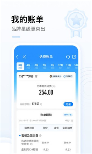中国移动app