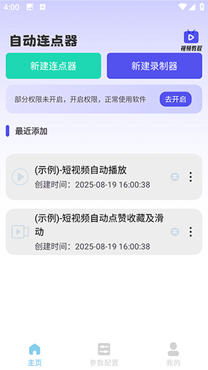 一键自动点击器