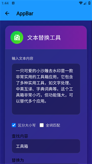 小沙雕工具箱安装