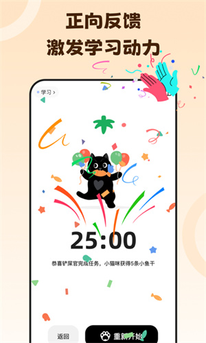 喵喵自律器