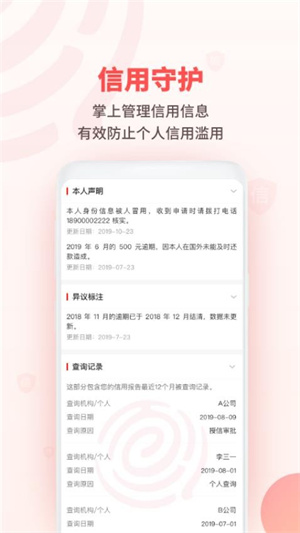百行征信app