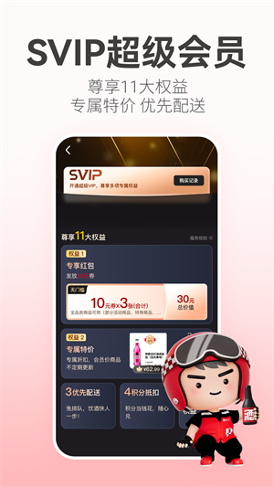 酒小二配送app