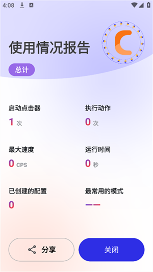 秋华连点器6.0内置菜单最新版本
