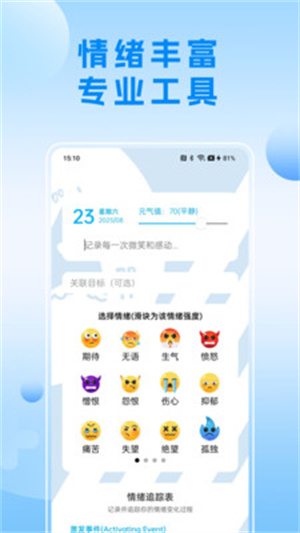 可听情绪日记
