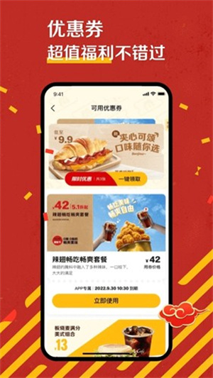 麦当劳app下载安装