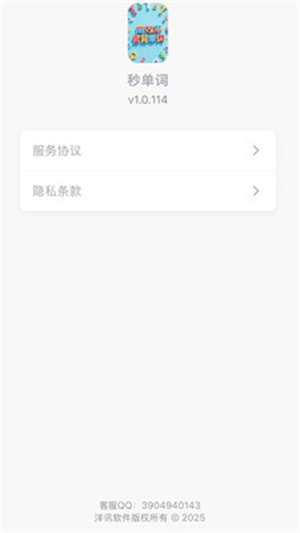 秒单词