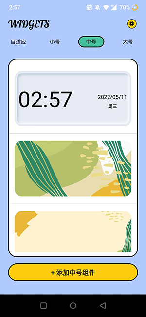 超级小组件