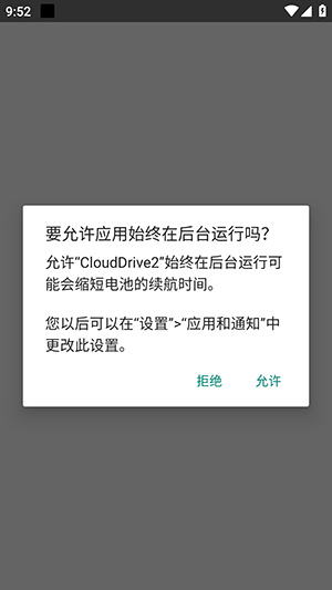 clouddrive2手机客户端
