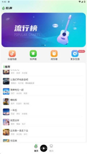 多多铃声秀